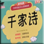 千家诗